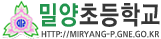 밀양초등학교