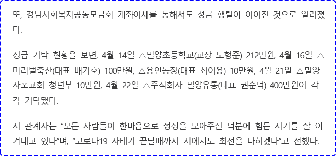 코로나19 성금 기탁(신문기사).png