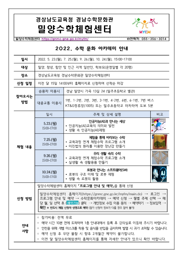 2022. 밀양수학체험센터 수학문화아카데미 안내.png
