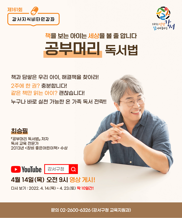 온라인 강서지식비타민강좌 홍보문.png