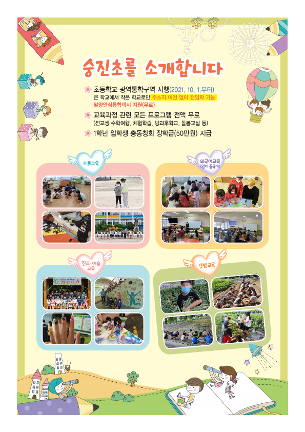 숭진초등학교_2022. 숭진교육가족과 함께하는 청보리밭 축제 안내 리플릿_2.png