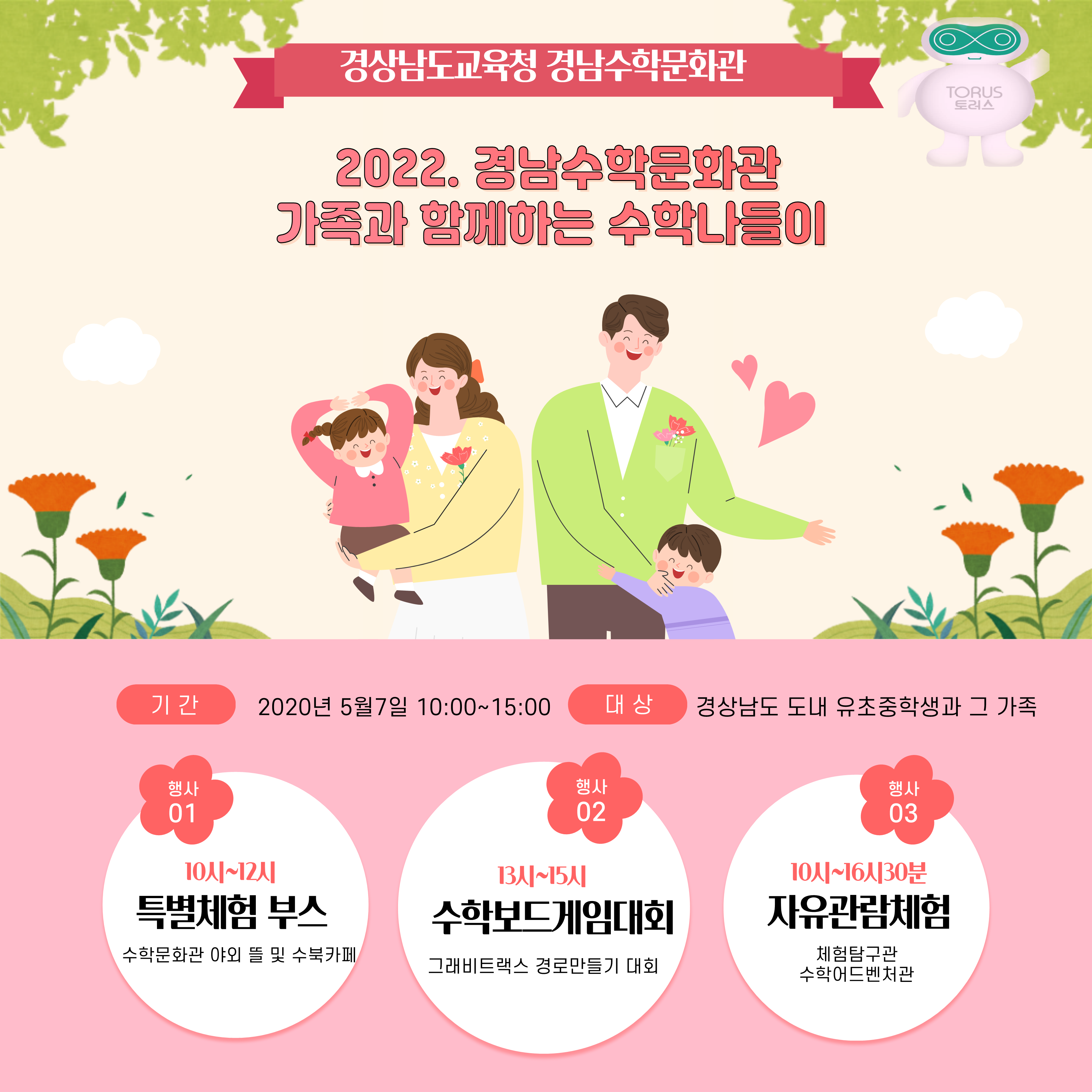 경상남도교육청 경남수학문화관 기획운영부_2022. 경남수학문화관 함께하는 수학 나들이 행사 안내 포스터_1.png
