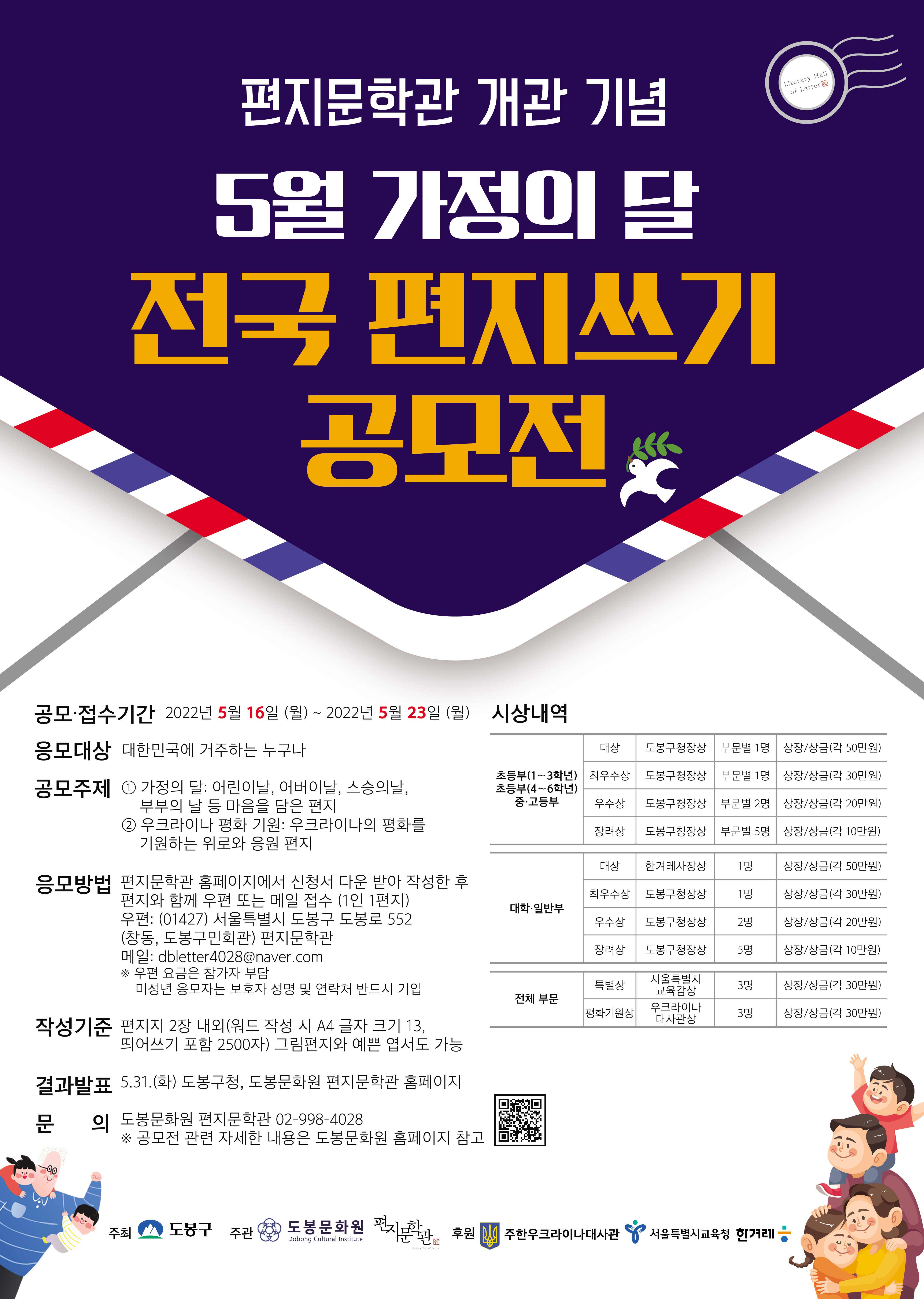 전국편지쓰기공모전 포스터.jpg