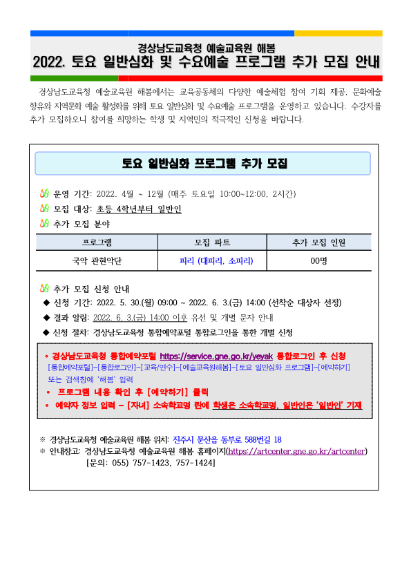 2022. 토요 일반심화 및 수요예술 프로그램 수강자 추가 모집 안내문_1.png