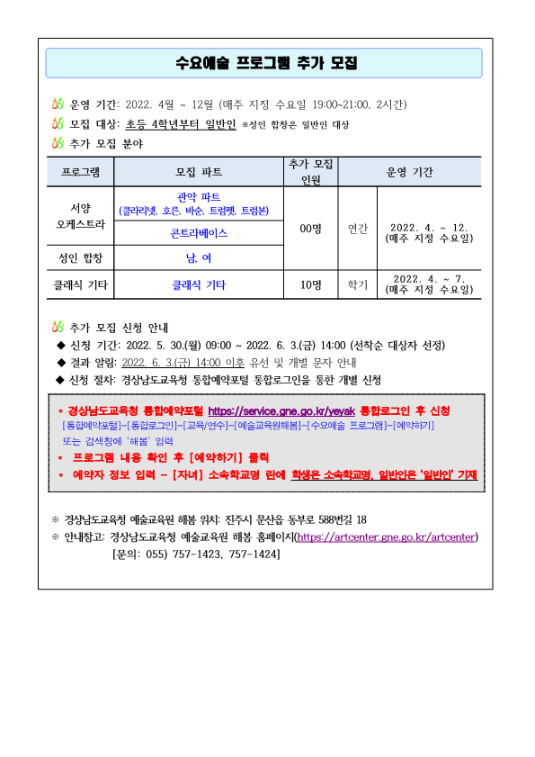 2022. 토요 일반심화 및 수요예술 프로그램 수강자 추가 모집 안내문_2.png
