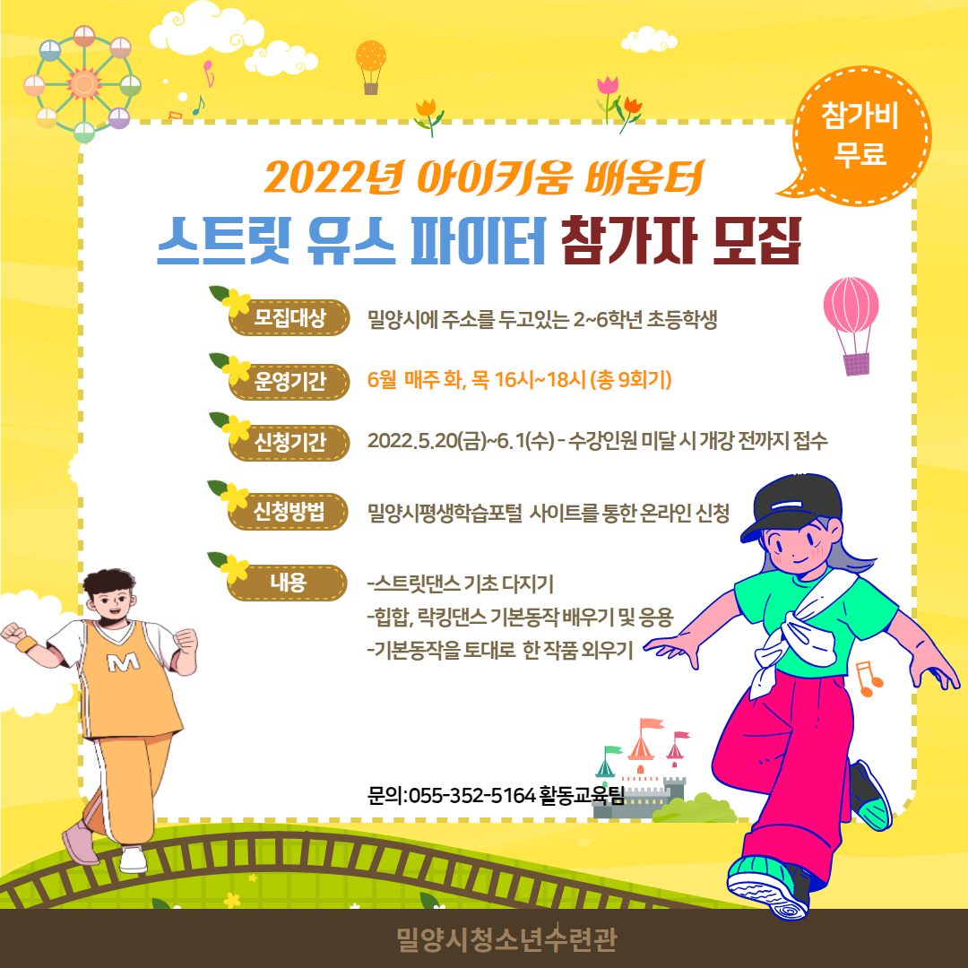 밀양시 사회복지과_스트릿유스파이터 홍보지.png