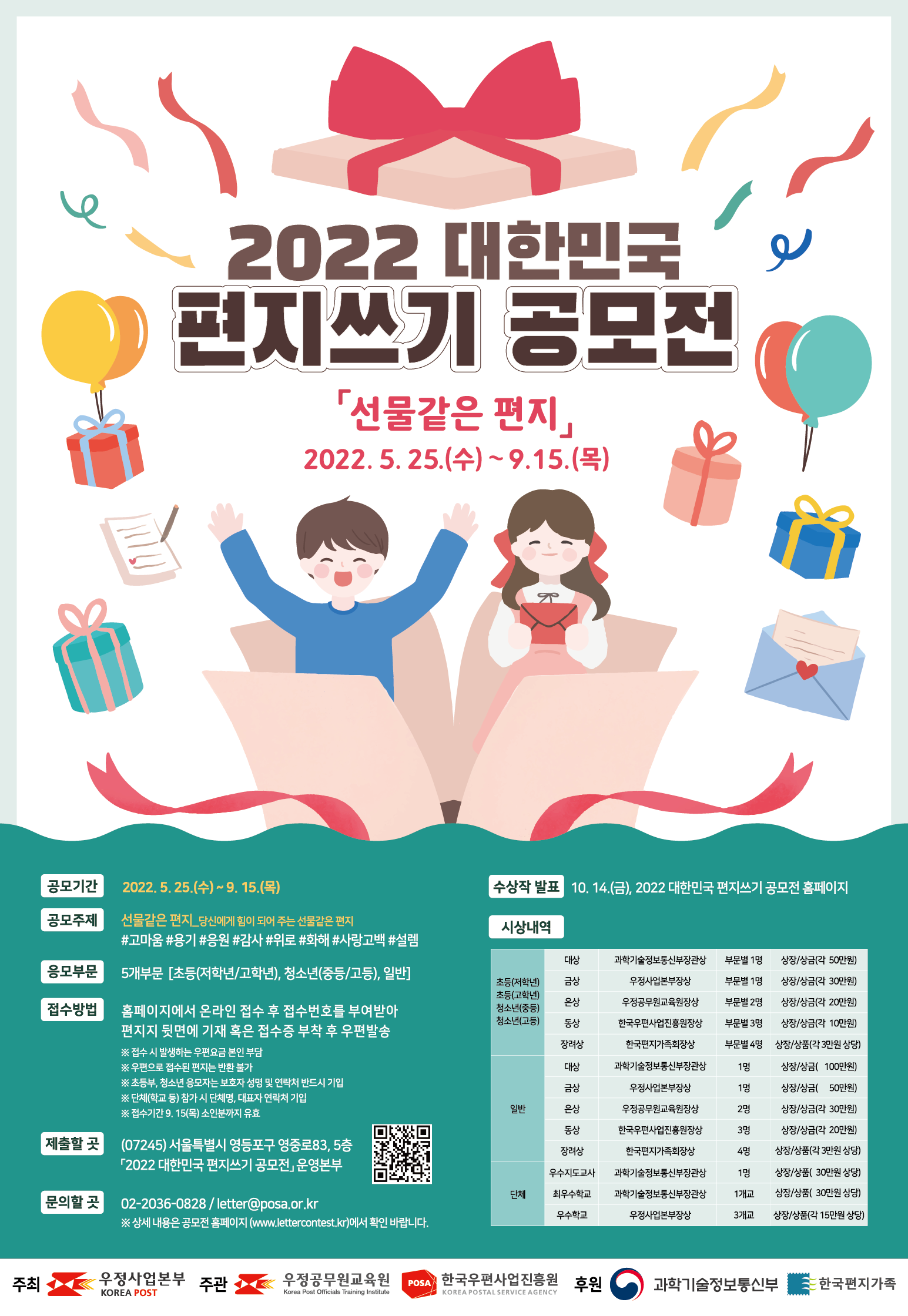 2022. 대한민국 편지쓰기 공모전.png