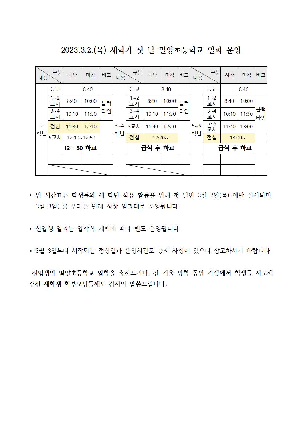 새학년출발의날운영계획001.jpg