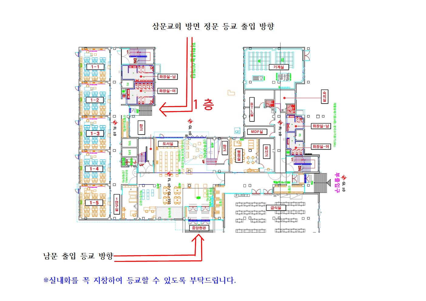 출입 등교 안내001.jpg