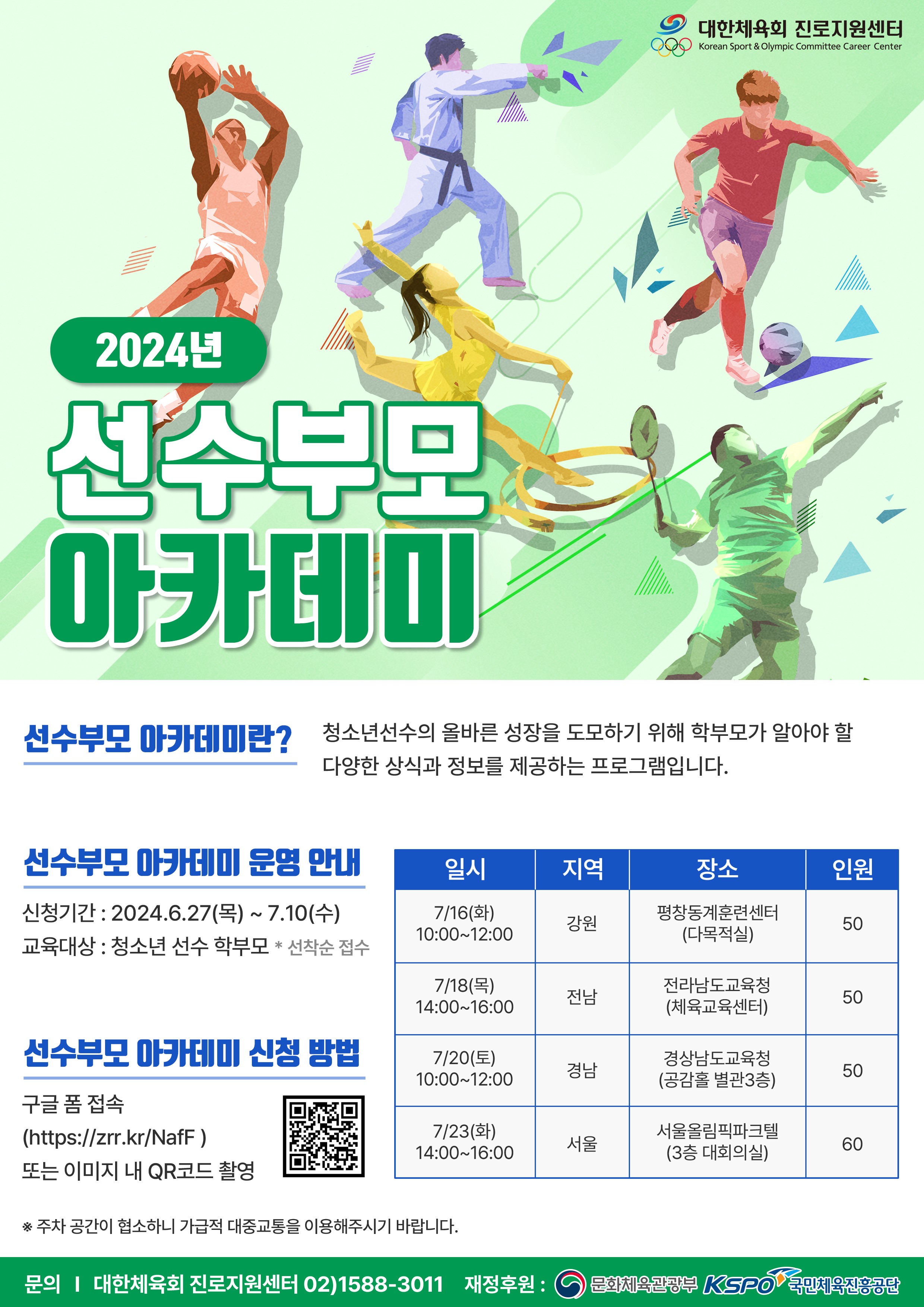 선수부모 아카데미 포스터.jpg
