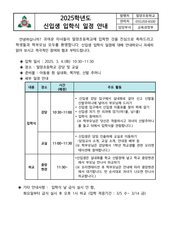 2025학년도 입학식 안내.png