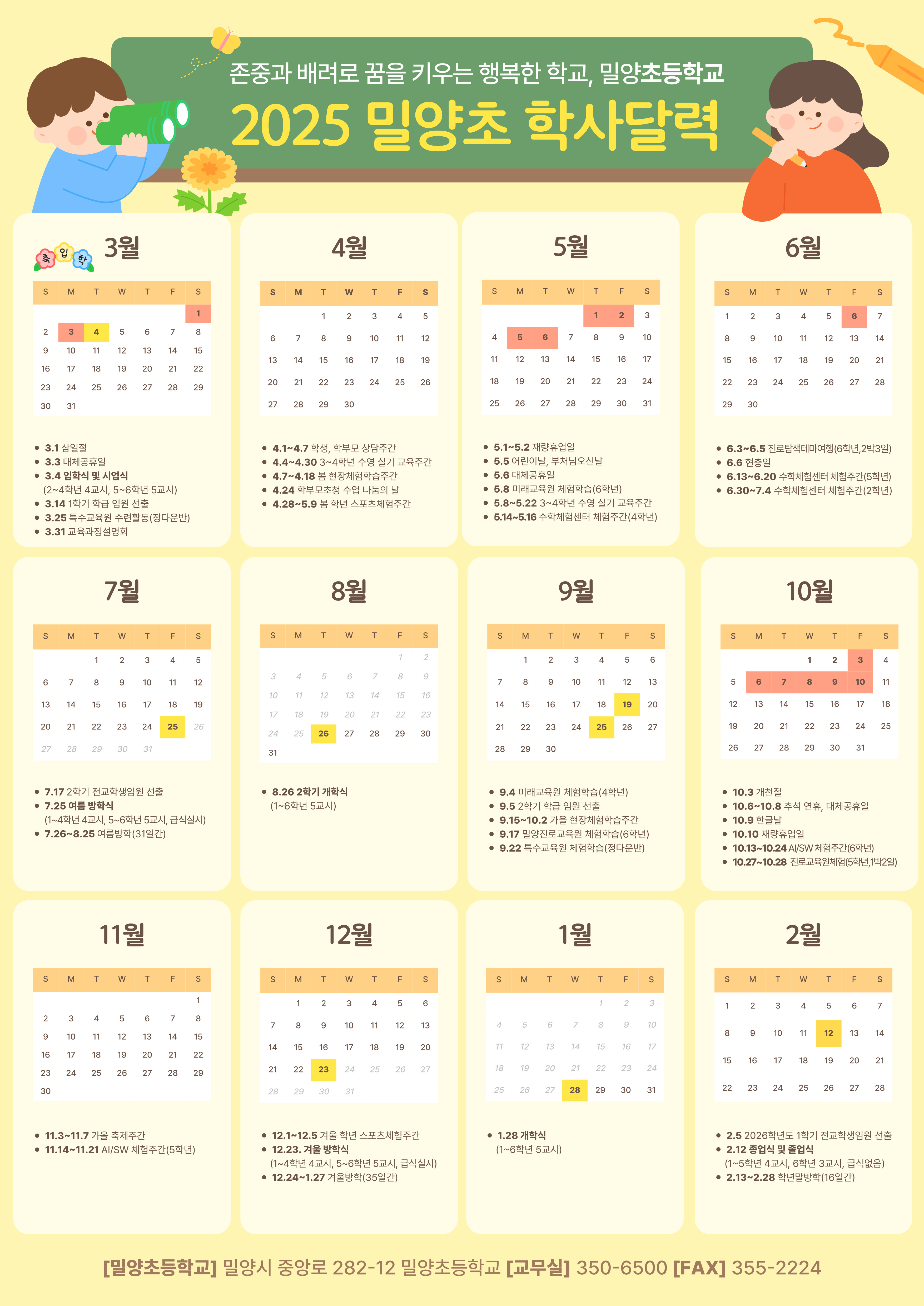 2025_학사달력 최종.jpg
