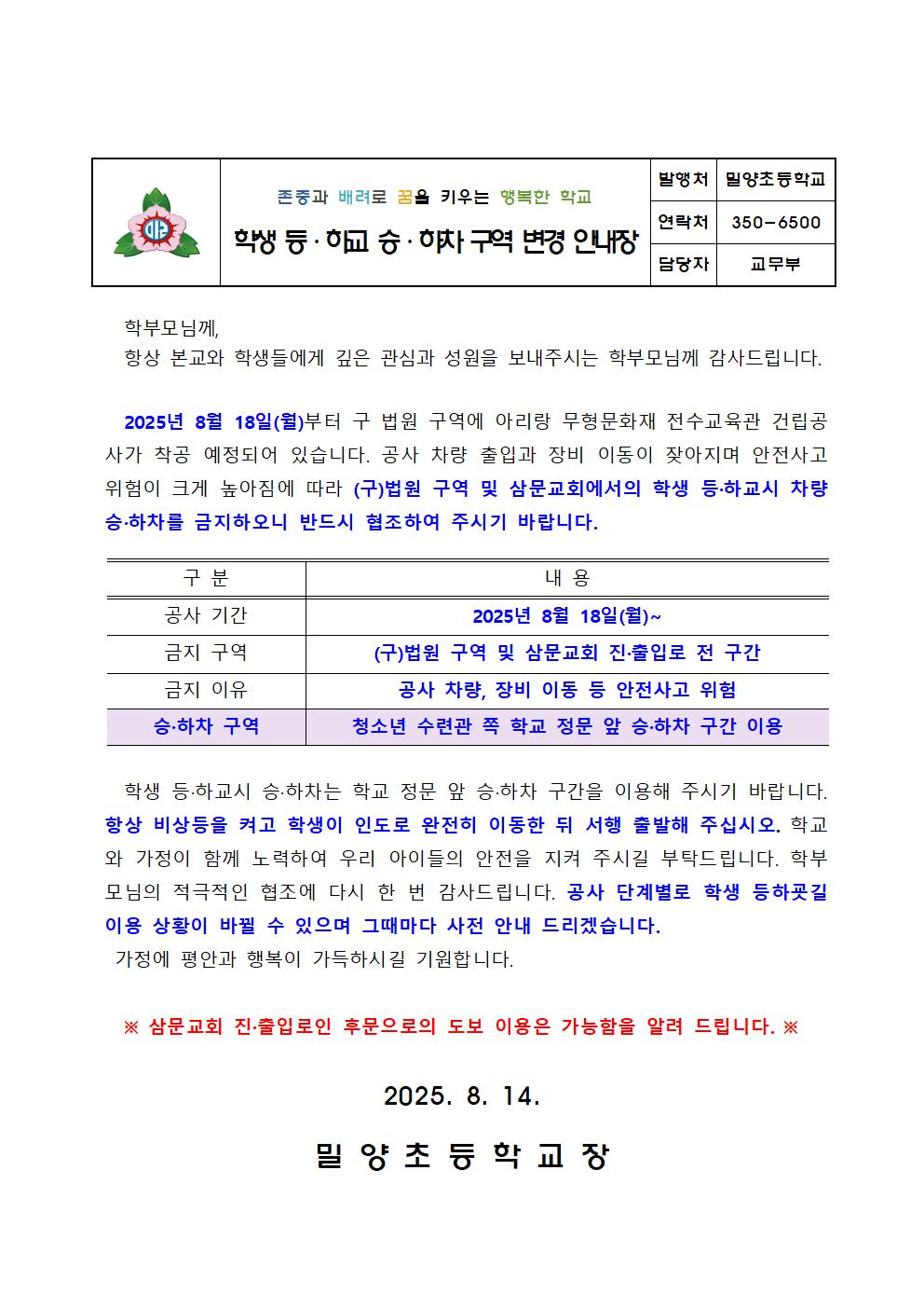 학생 등 하교 및 승 하차 구역 변경 안내장001.jpg