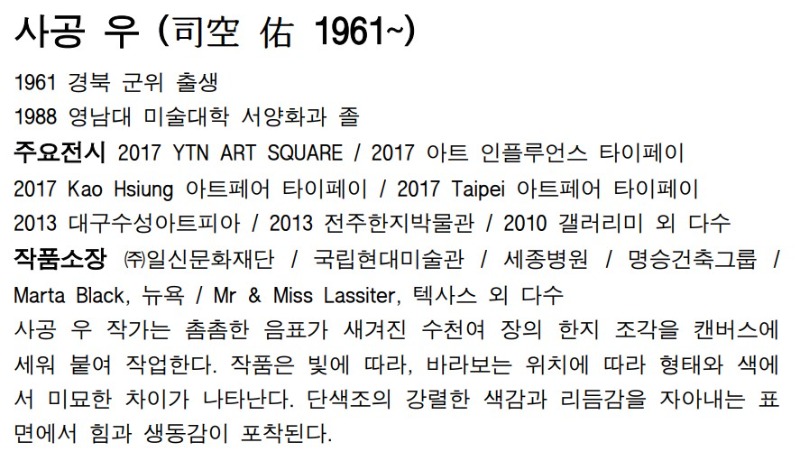 사공 우 작가에 대한 이해.jpg
