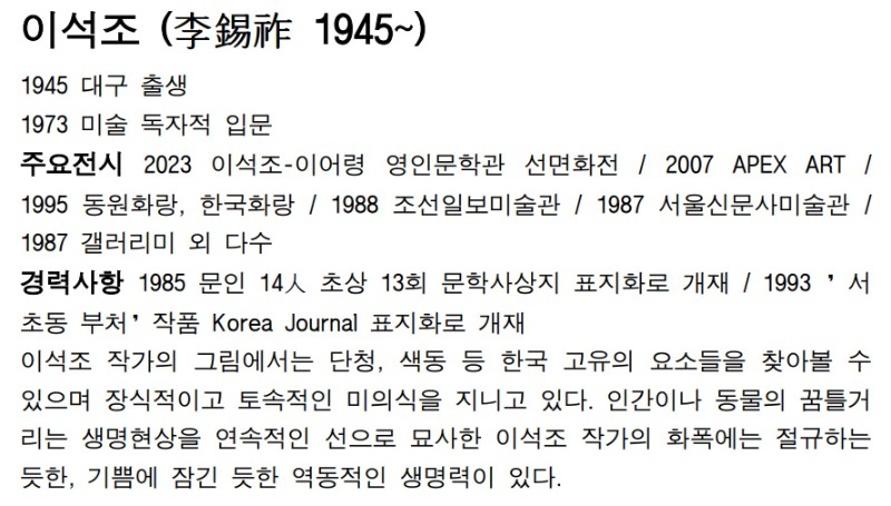 이석조 작가에 대한 이해.jpg