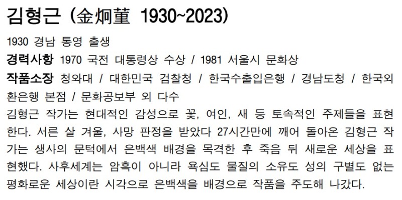 김형근 작가에 대한 이해.jpg