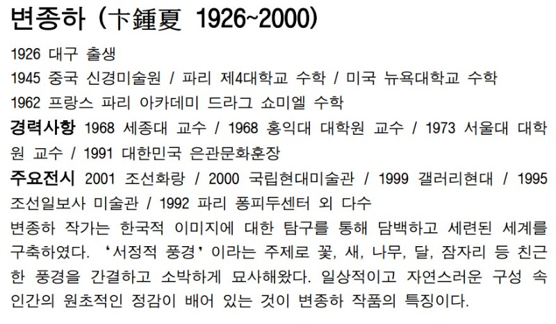 변종하 작가에 대한 이해.jpg