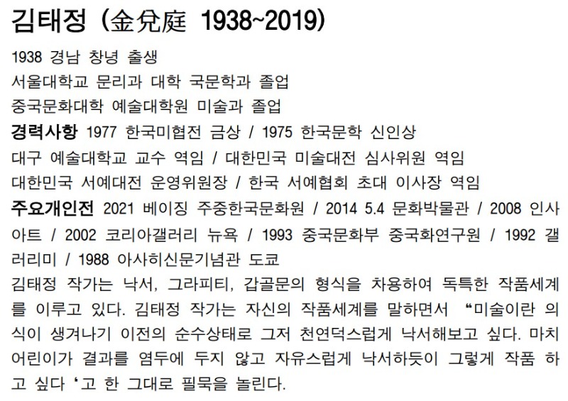 김태정 작가에 대한 이해.jpg
