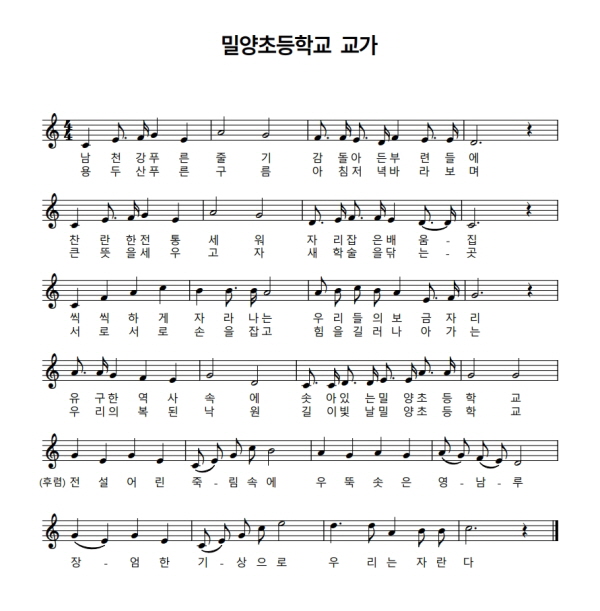 밀양초 교가2.jpg