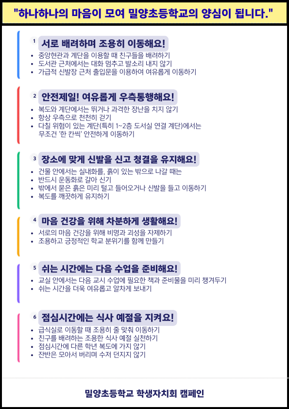 하나하나의 마음이 모여 밀양초등학교의 양심이 됩니다.